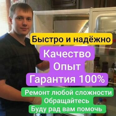 Ремонт холодильников / Ремонт холодильников с выездом / Мастер по ремонту холодильников