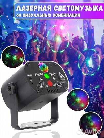 Светомузыка