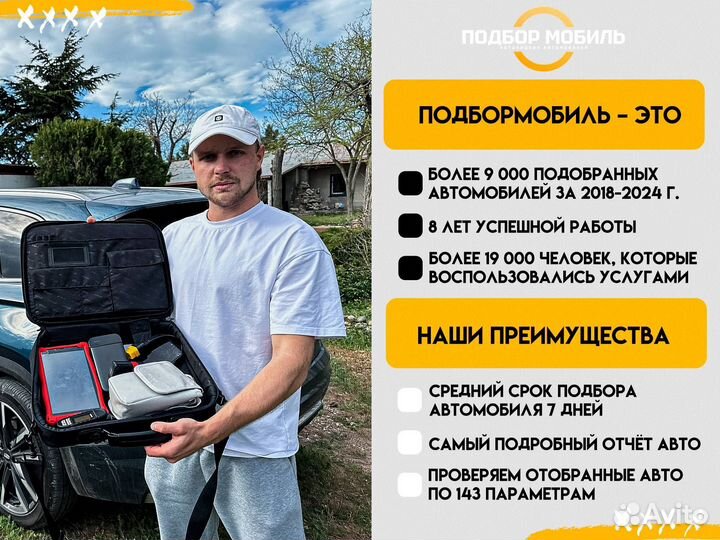 Автоподбор/Выездная диагностика авто