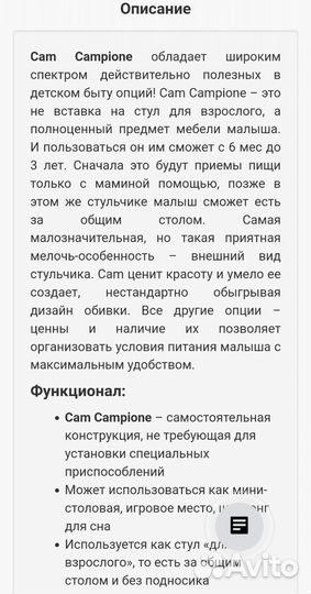 Стул для кормления