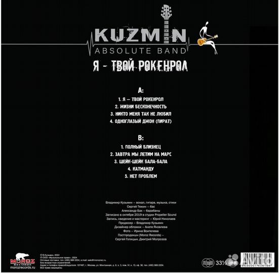 Владимир Кузьмин,kuzmin Absolute Band – Я - Твой Р