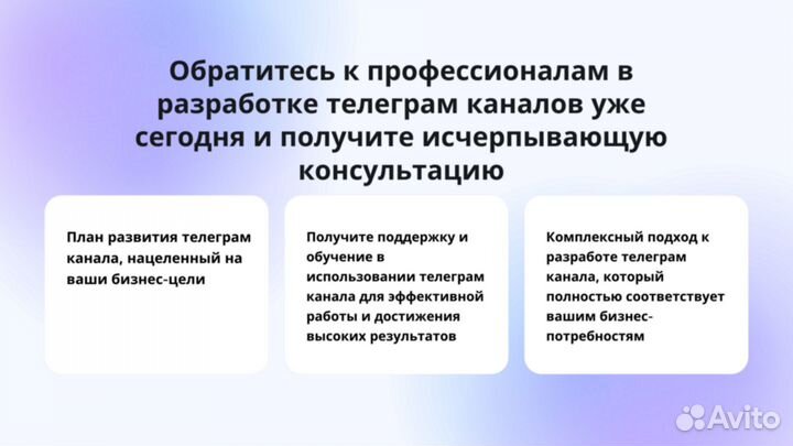 Телеграм канал для бизнеса. Ведение и продвижение