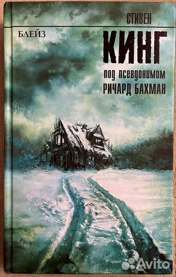 Книги Стивена Кинга