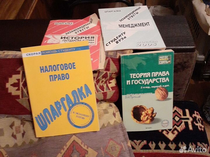 Шпаргалки книги для юр фака