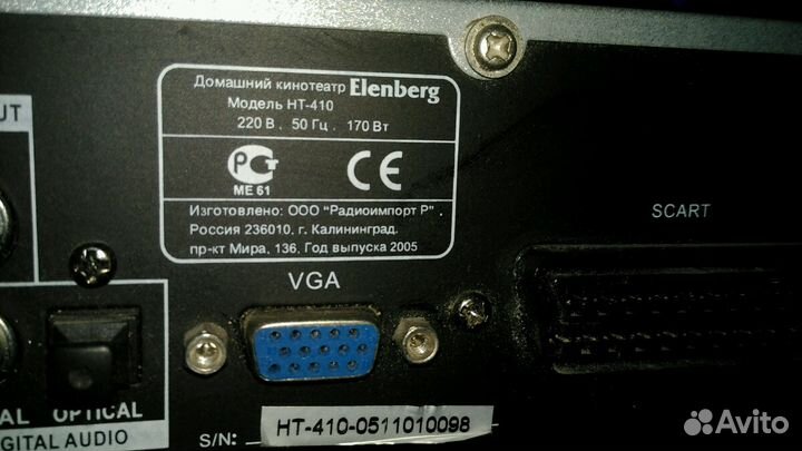 DVD домашний кинотеатр Эленберг