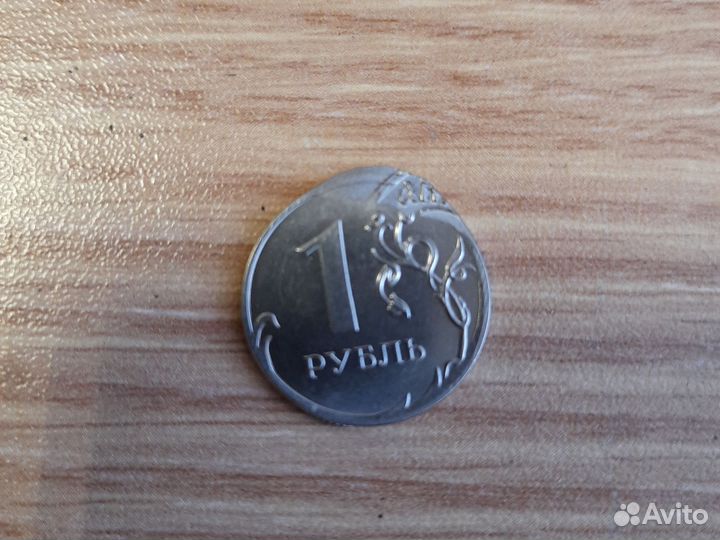 1 рубль с браком