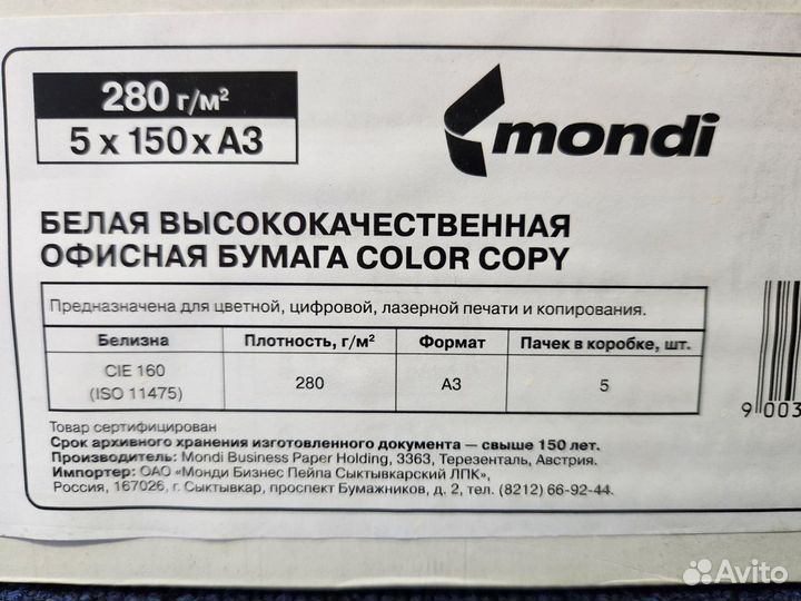 Бумага А3, 280 г/м2, 150л, Австрия