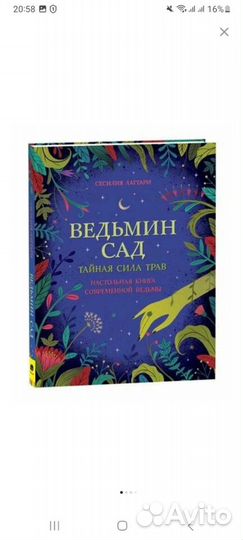 Книга колдовства