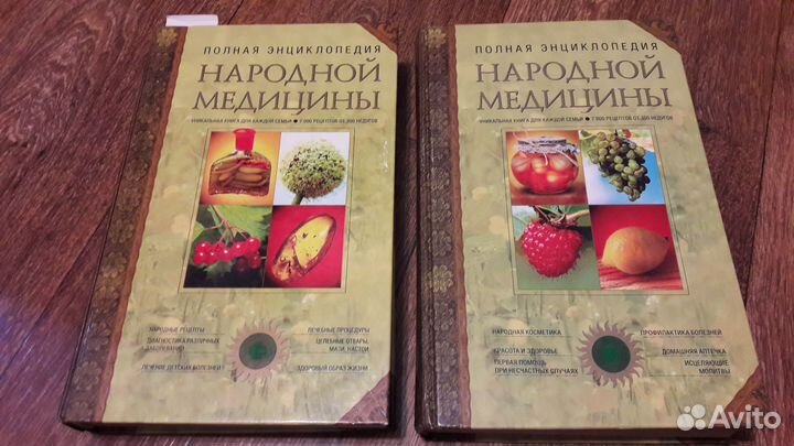 Полная энциклопедия народной медицины 2т