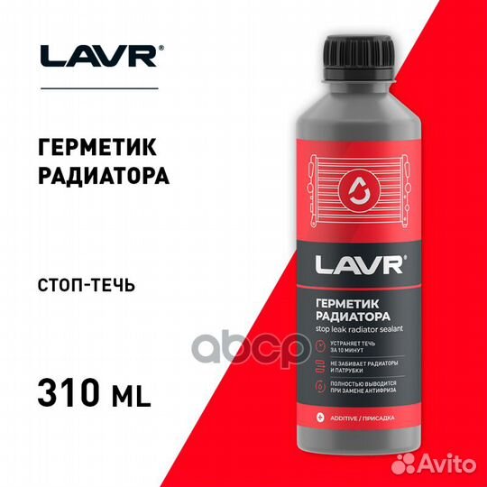 Lavr Ln1105 Герметик радиатора 