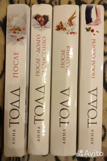 Анна Тодд после