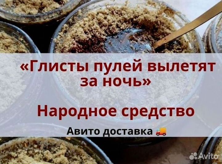 Паста от глистов