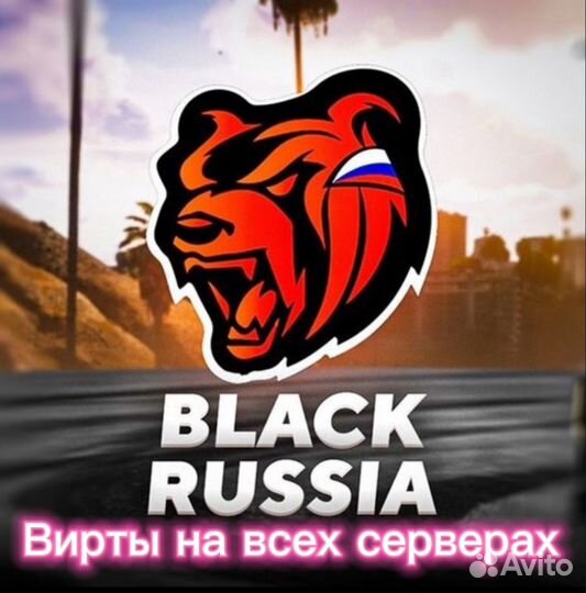 Вирты блек раша