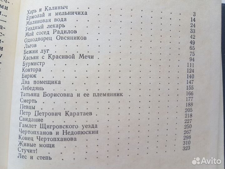 Тургенев Записки охотника 1987 год