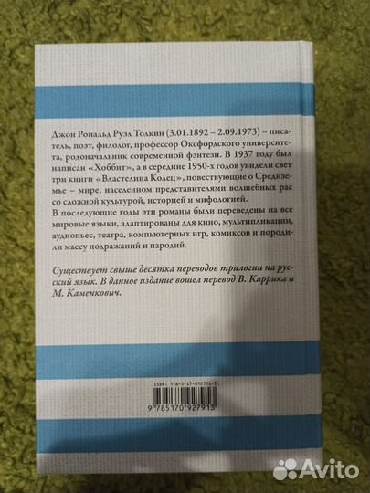 Толкин 