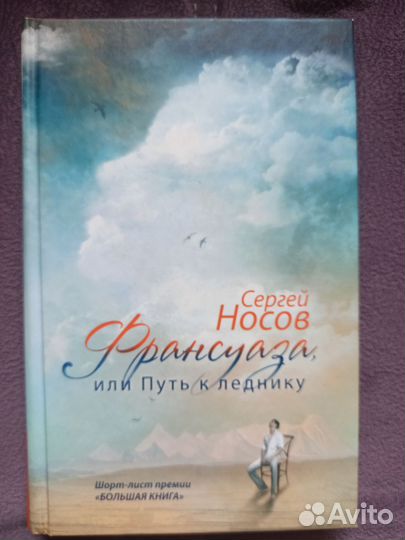 Книга С. Носова