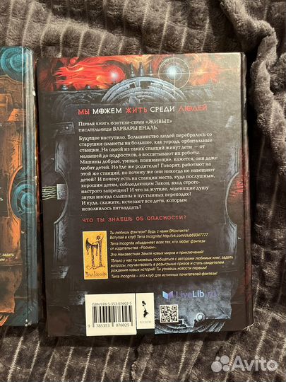 Книги Живые Варвара Еналь