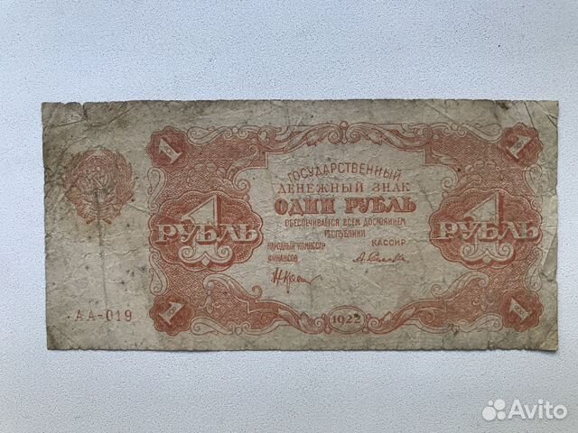 1 рубль -1922. 25 рублей -1909