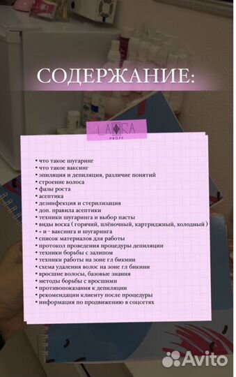 Пособие мастера по шугарингу и воску