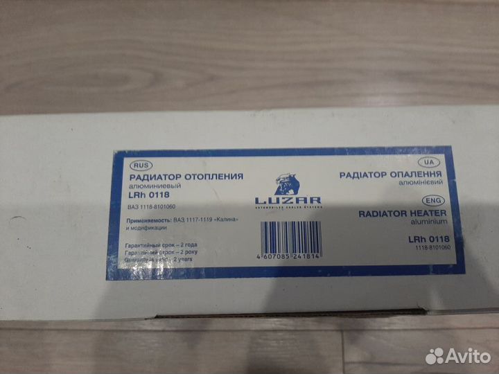 Радиатор отопления автомобильный