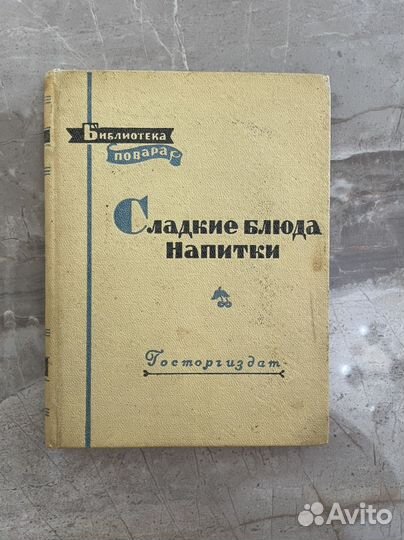 Книги по кулинарии СССР