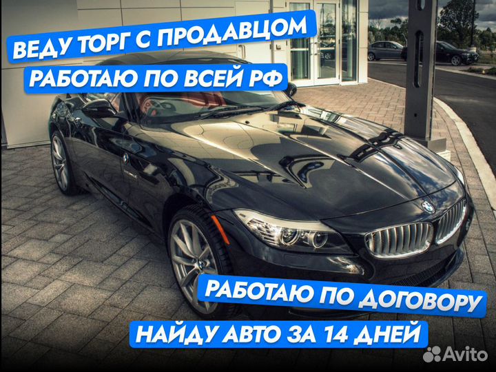 Автоподбор По договору