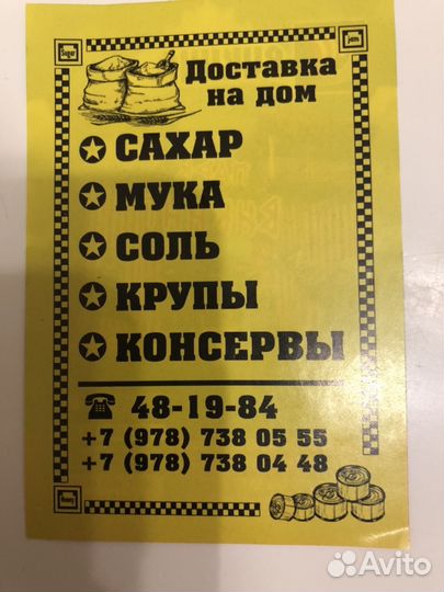 Доставка на дом мука, сахар,крупы,макаронные изде