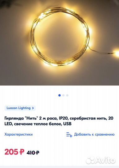 Новогодняя гирлянда