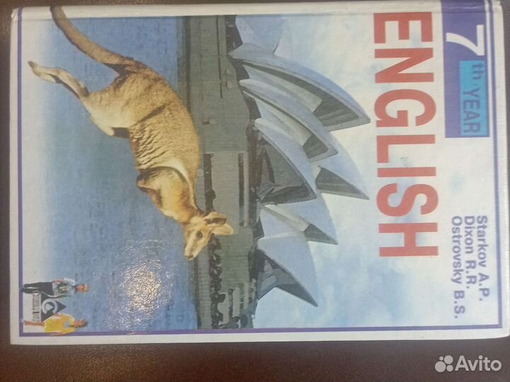 Учебники СССР Английский 7 класс 1998 год