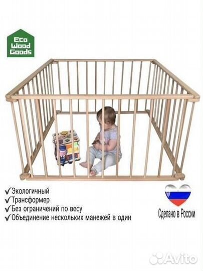 Детский деревянный манеж складной