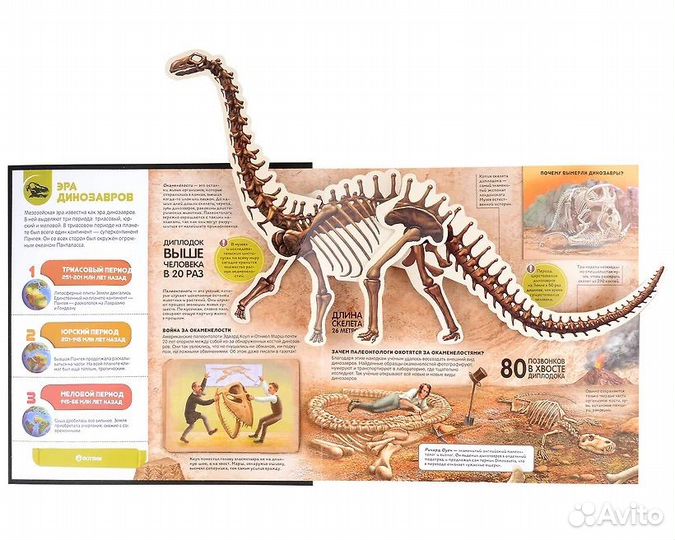 Энциклопедия про динозавров. Книжка-панорамка