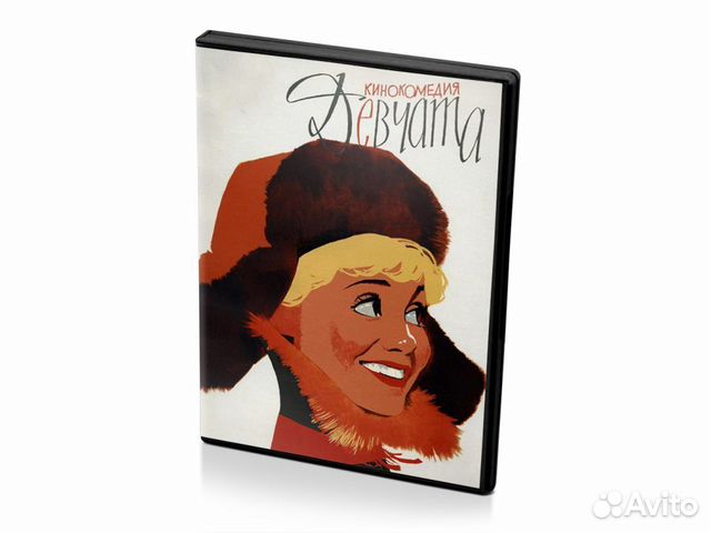 Девчата (DVD)