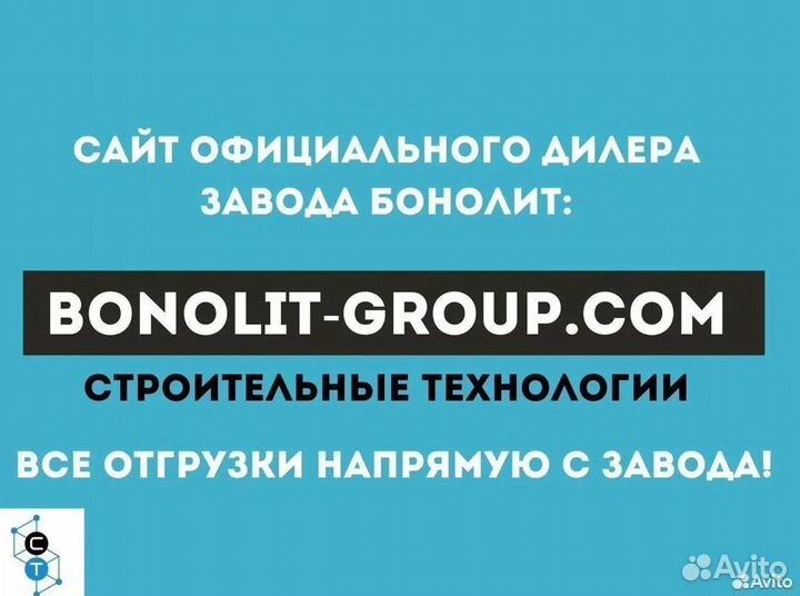 Газоблок Бонолит Bonolit Стеновые блоки П-блоки