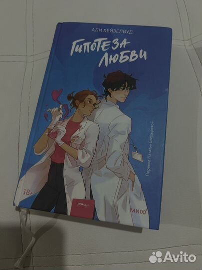 Гипотеза любви