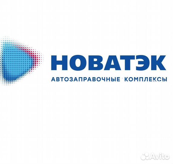 Заправщик АЗС (р-н Т. аллея)