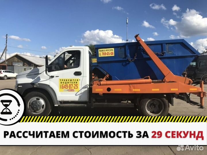 Вывоз мусора