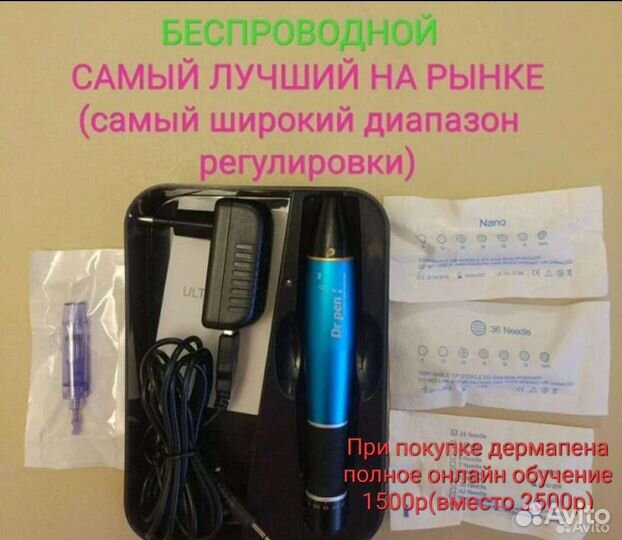 Обучение дермапен, фракционная мезотерапия, Bbglow