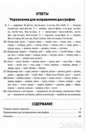 Профилактика и коррекция дисграфии 1-4 класс