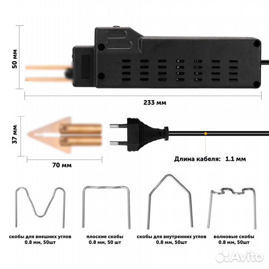 Термостеплер Горячий степлер, для ремонта пластика