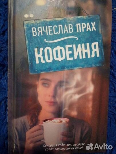 Вячеслав Прах Кофейня