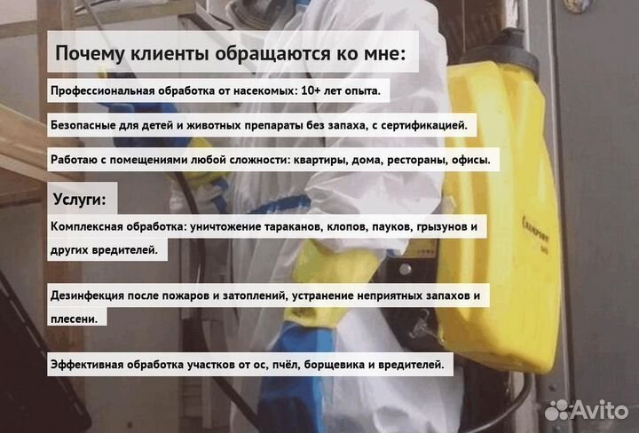 Средство против клопов