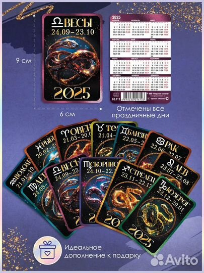 Набор карманных календарей