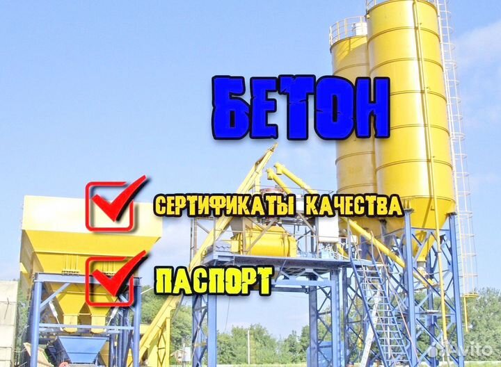 Бетон от производителя