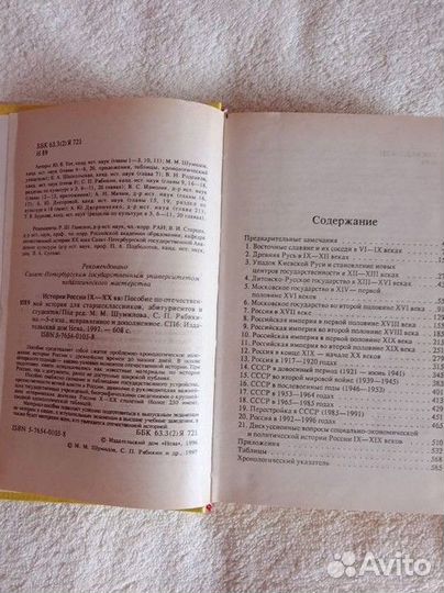 История России