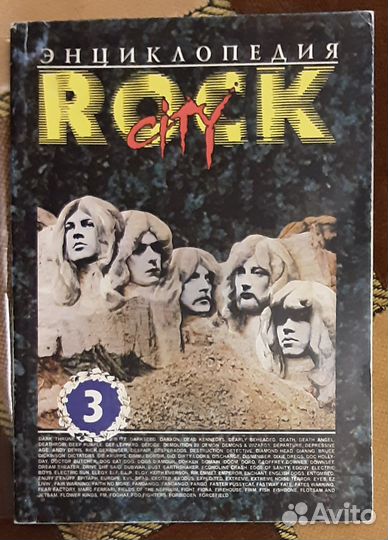 Энциклопедия Rock City Рок Музыка