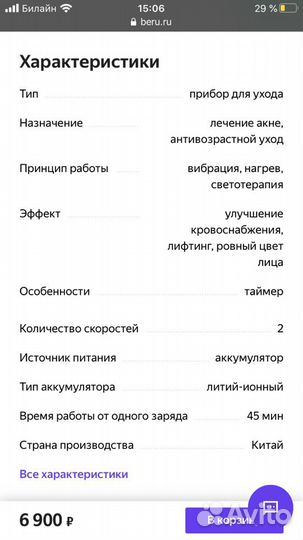 Babyliss стайлер, Beurer Дарсонваль US Medica