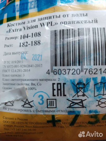 Комбинезон дождевик 92