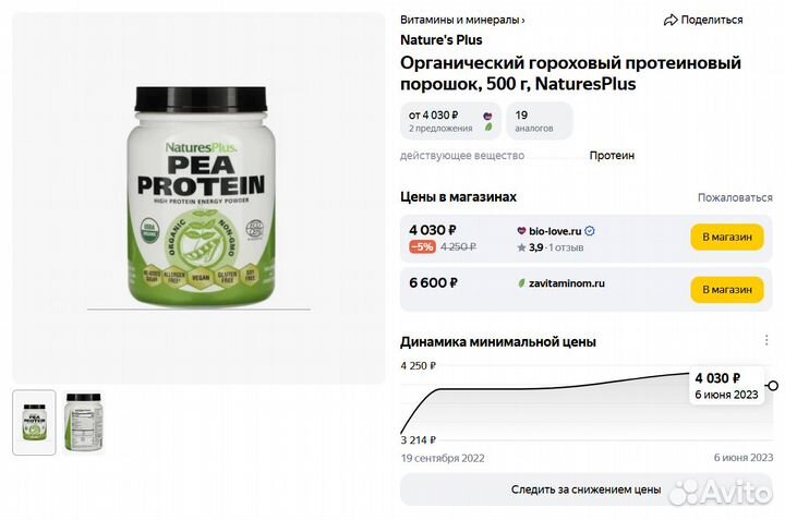 Протеин Nature's Plus Pea Protein, США