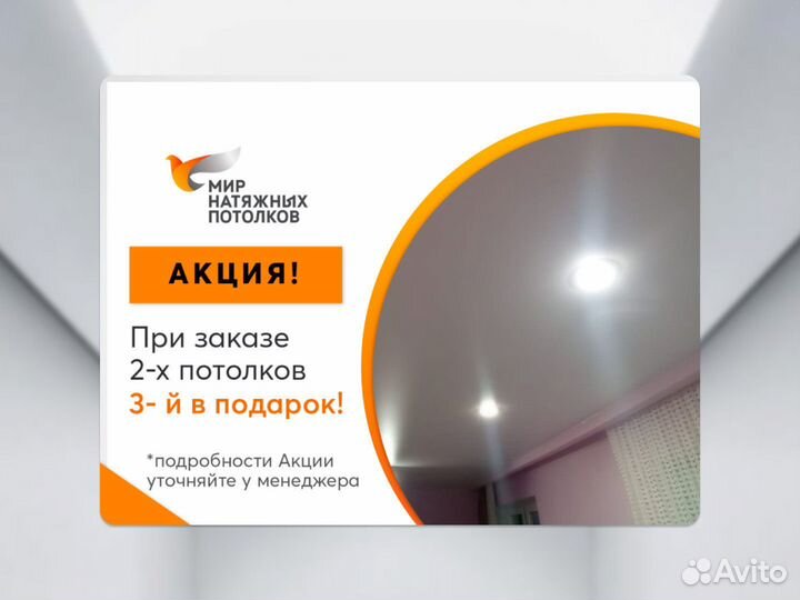 Натяжной потолок