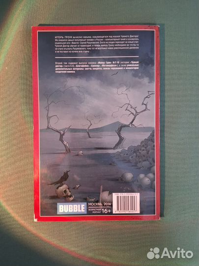 Майор Гром. Чумной Доктор. Книга вторая